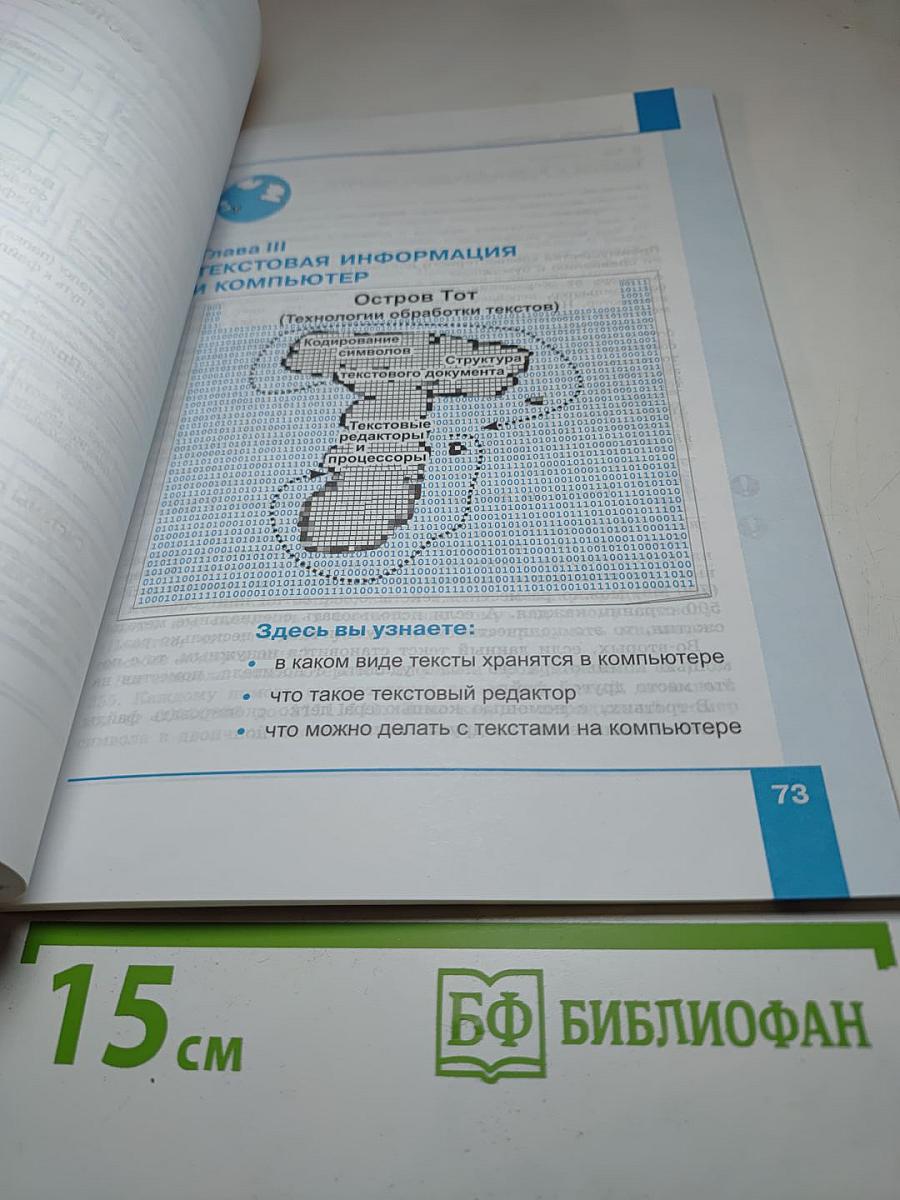 Информатика 7 класс Учебник