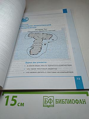 Информатика 7 класс Учебник