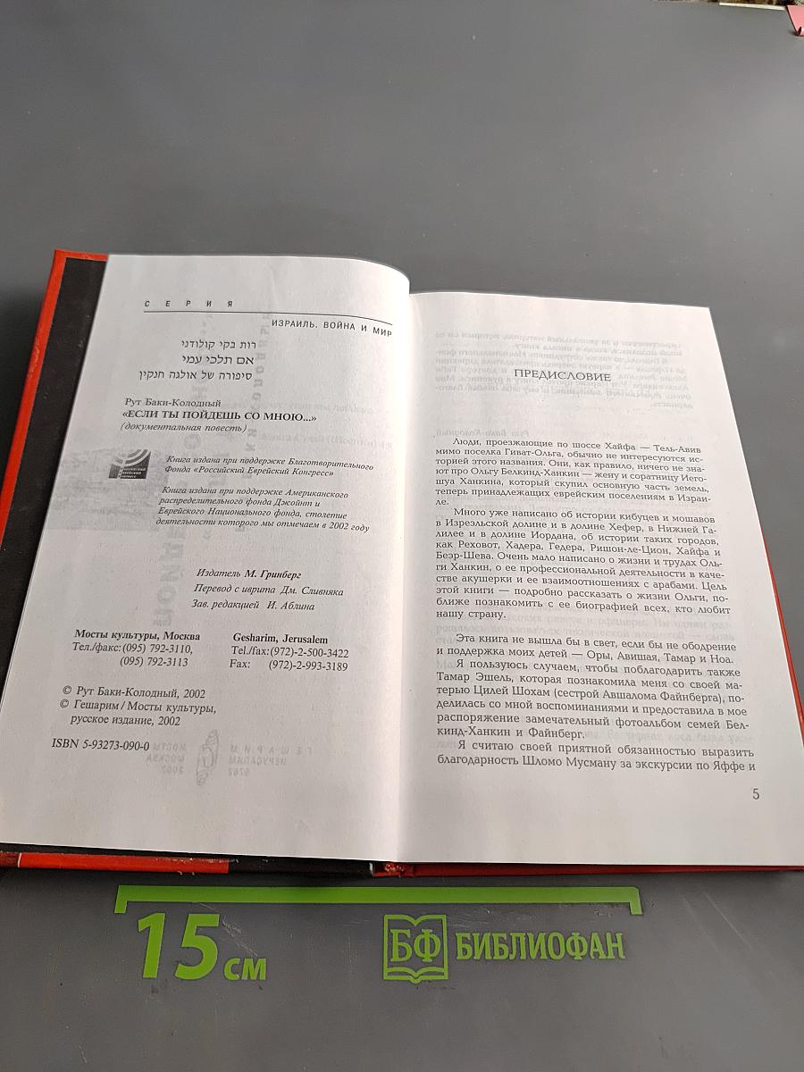 Если ты пойдешь со мною...