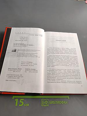 Если ты пойдешь со мною...
