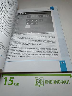 Информатика 7 класс Учебник
