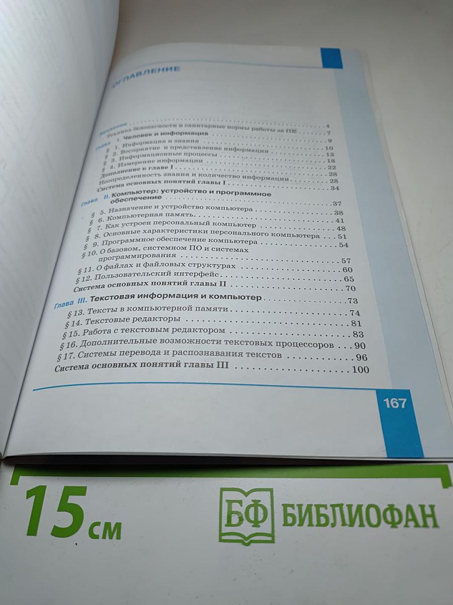 Информатика 7 класс Учебник