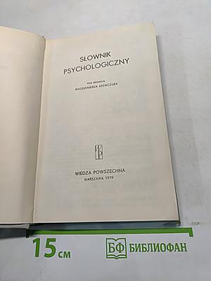 Słownik psychologiczny