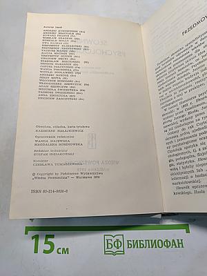 Słownik psychologiczny