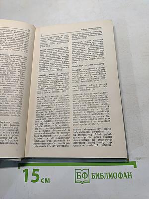 Słownik psychologiczny