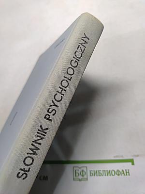 Słownik psychologiczny
