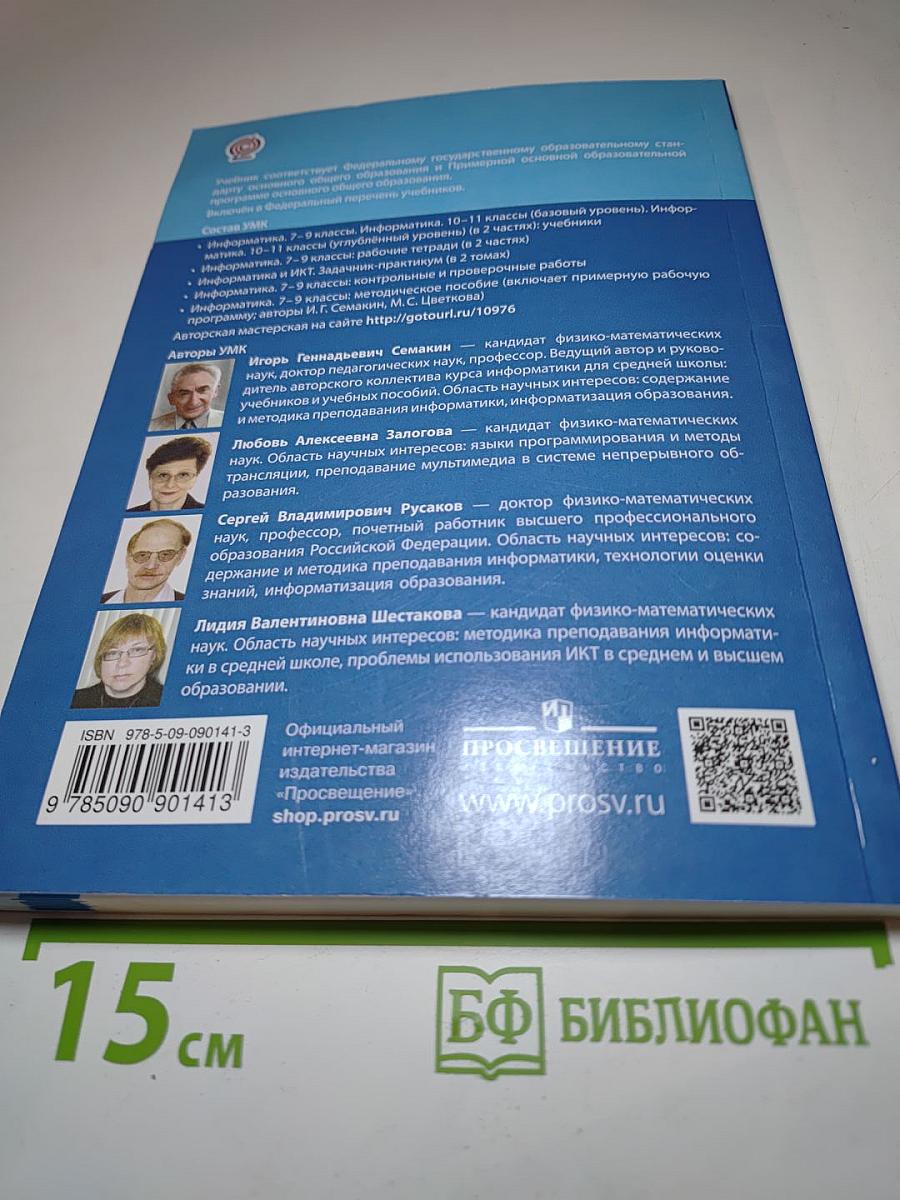 Информатика 7 класс Учебник