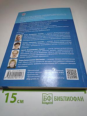 Информатика 7 класс Учебник