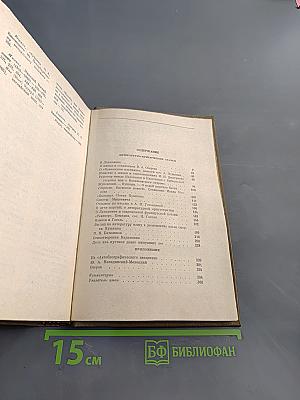 Сочинения в двух томах. Том второй. Литературно-критические статьи