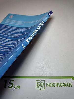 Информатика 7 класс Учебник