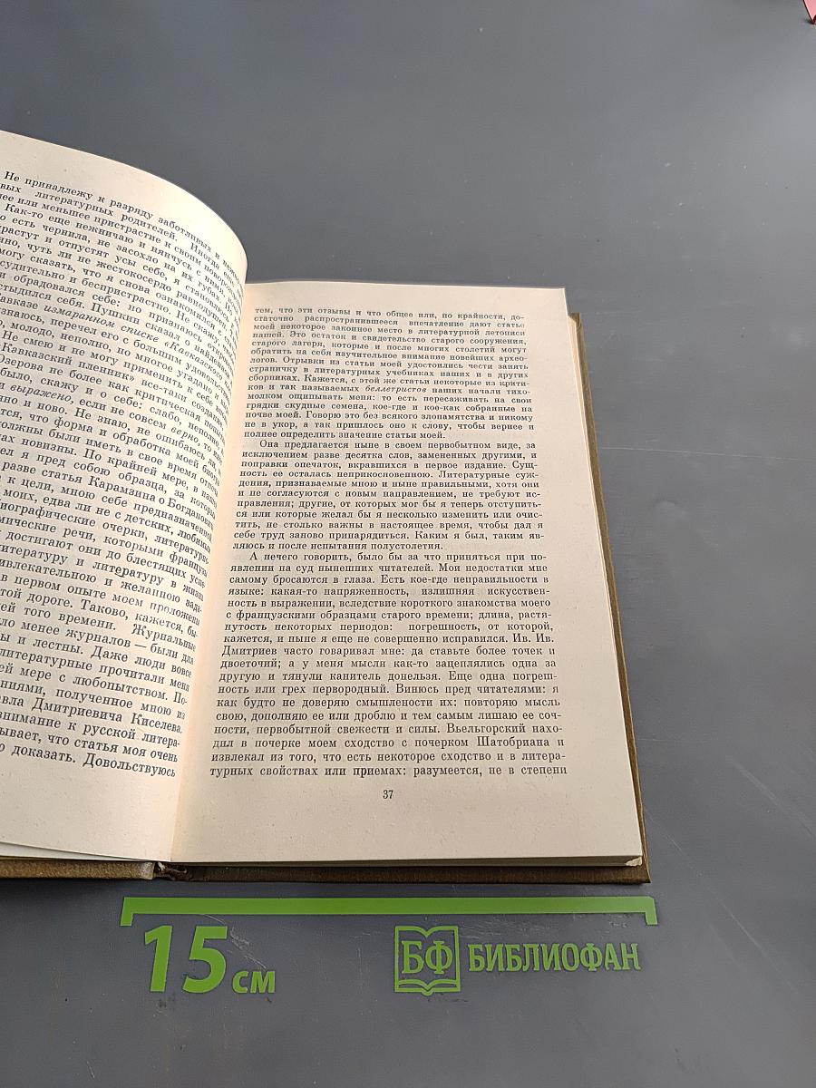 Сочинения в двух томах. Том второй. Литературно-критические статьи