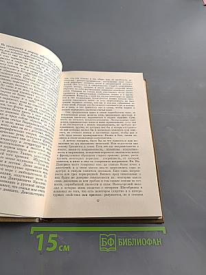 Сочинения в двух томах. Том второй. Литературно-критические статьи