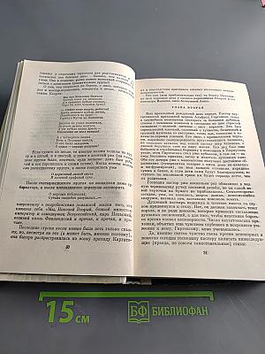 Берег ветров. Книги I-II. Первый эстонский роман