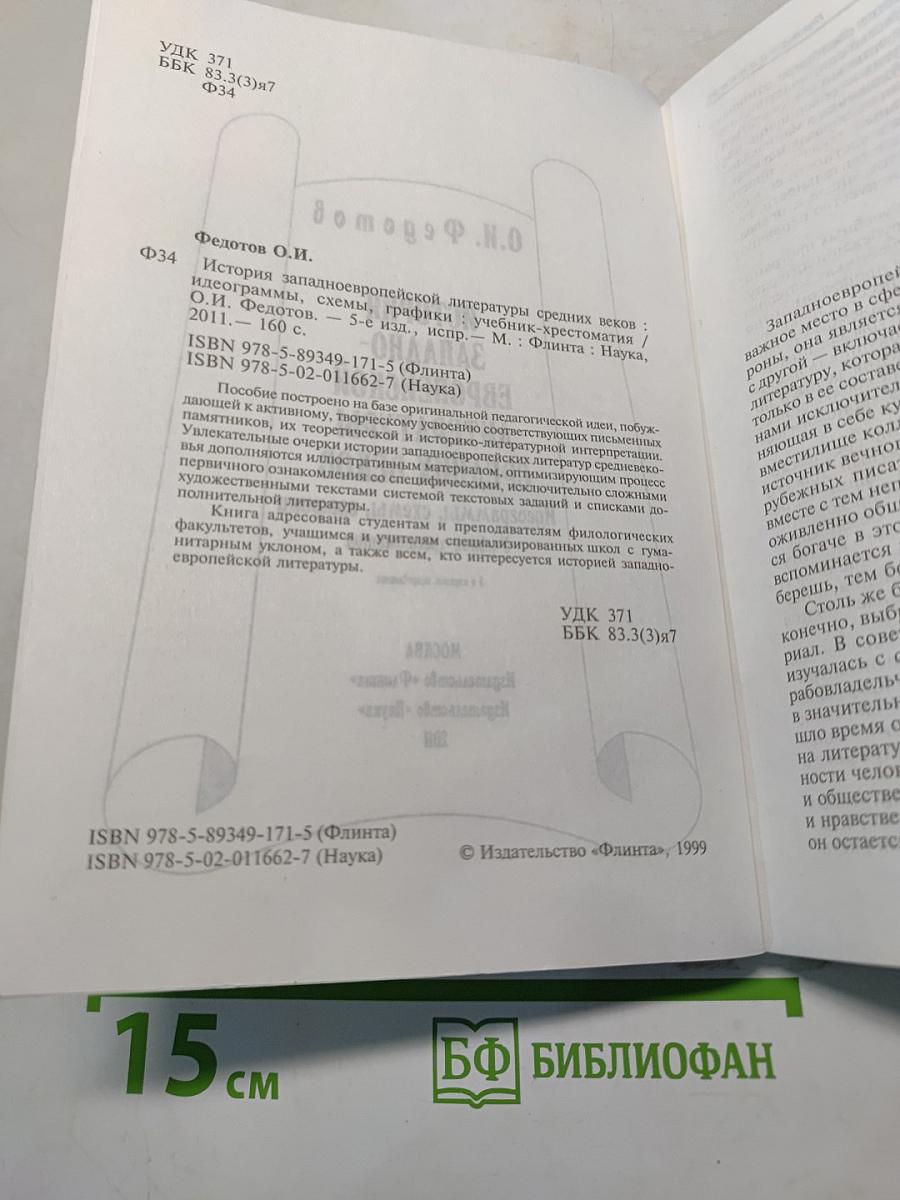 История западноевропейской литературы средних веков. Учебник-хрестоматия