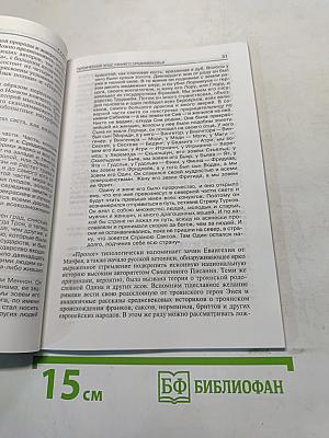 История западноевропейской литературы средних веков. Учебник-хрестоматия