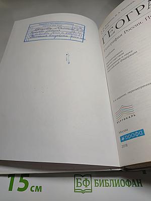 География. География России. Природа и население, 8 класс