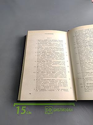 Канун семнадцатого года. Семнадцатый год. Т. 2