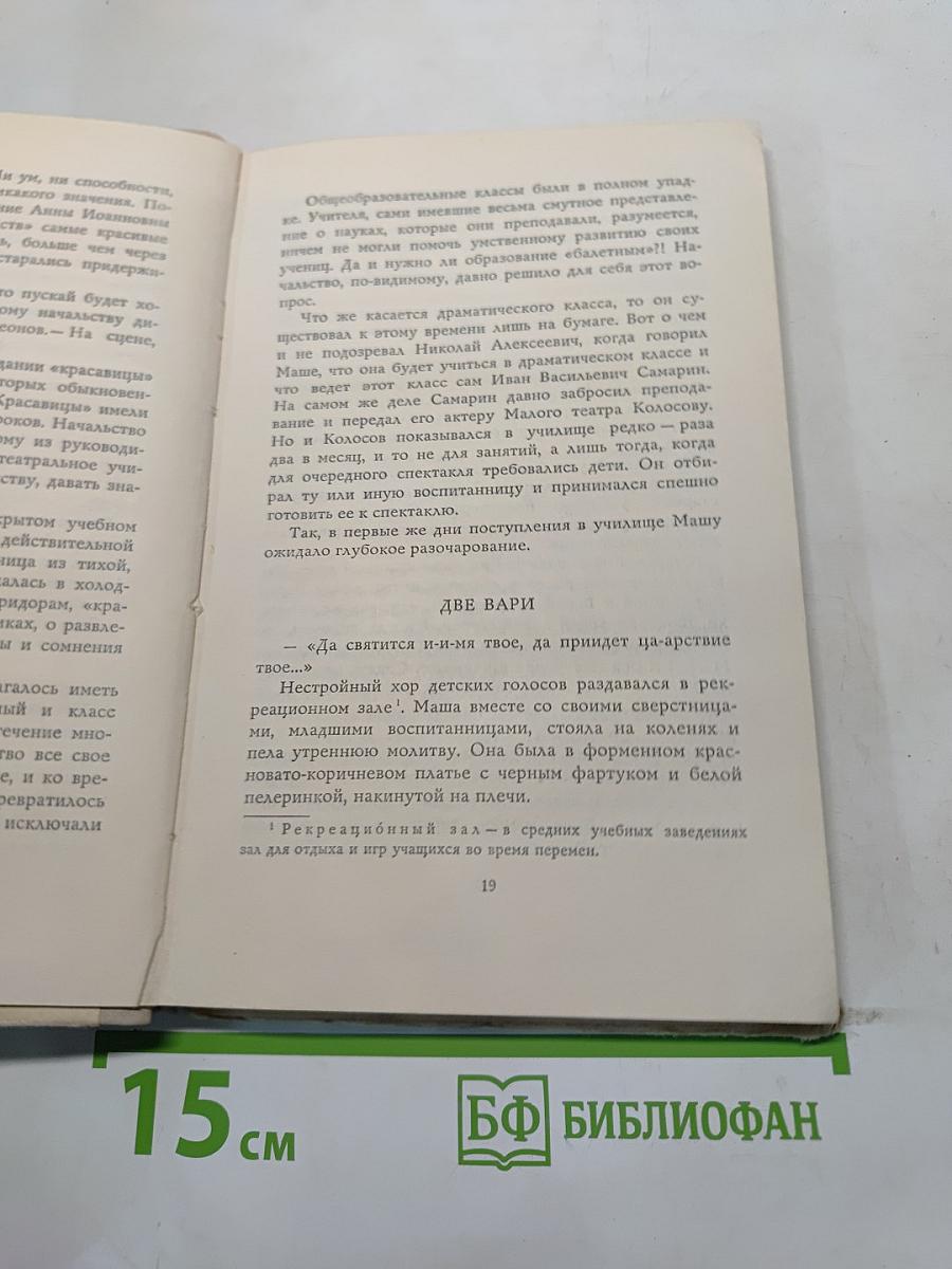 Повесть о великой актрисе