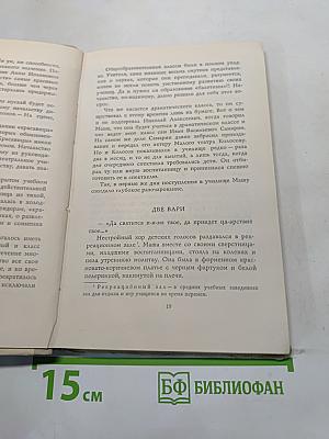 Повесть о великой актрисе