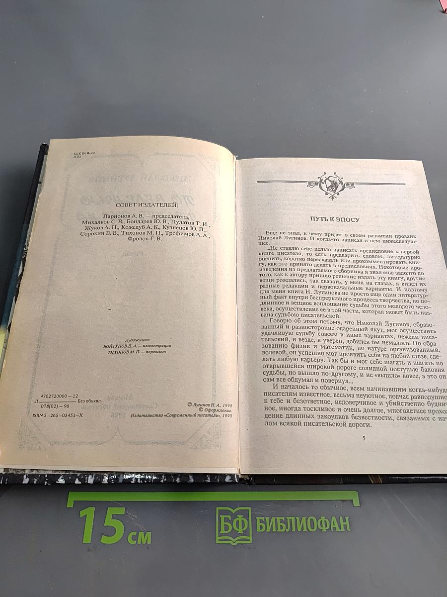По велению Чингисхана