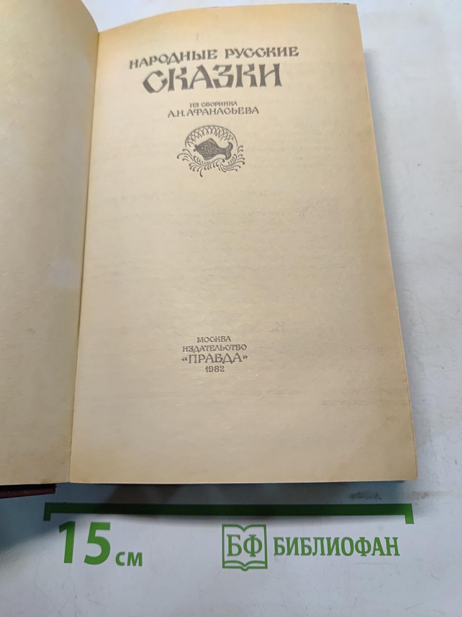 Народные русские сказки