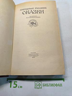 Народные русские сказки
