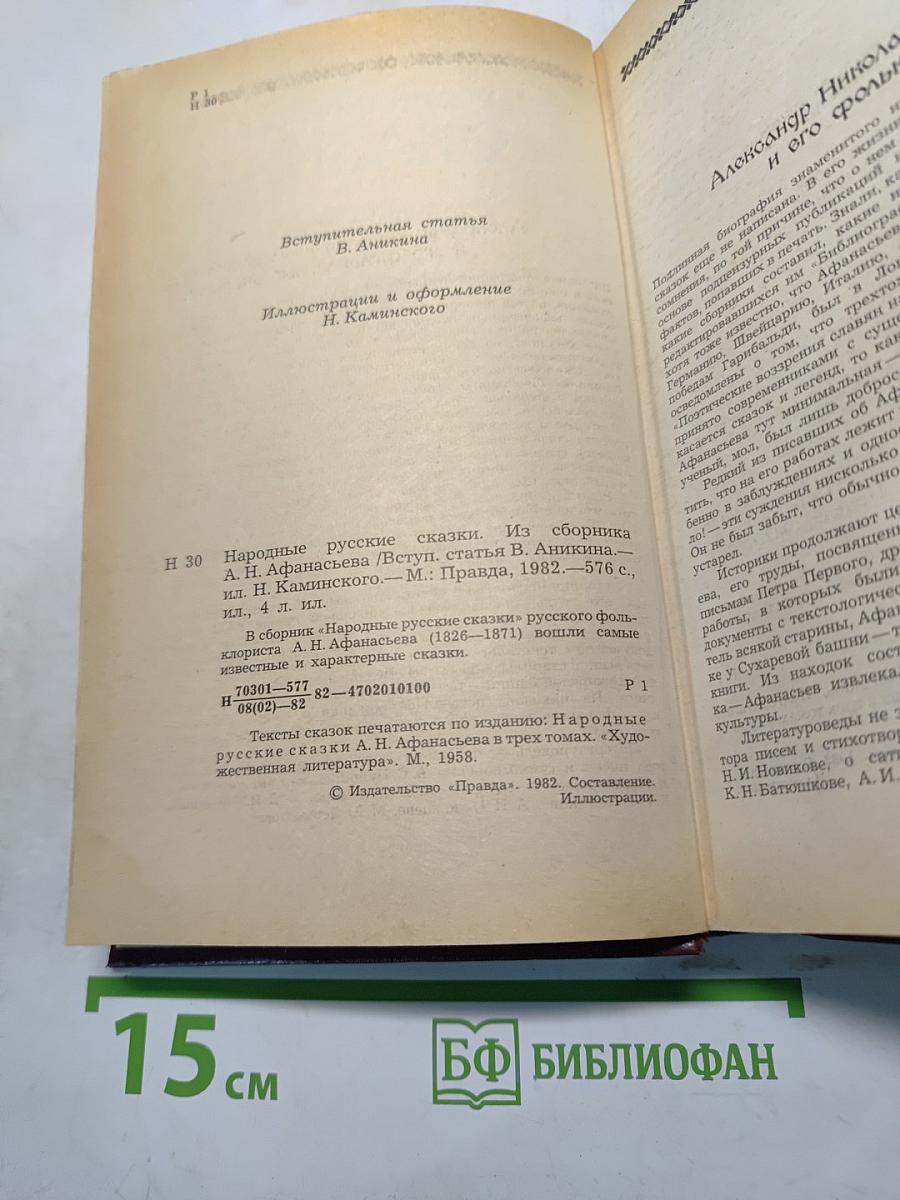 Народные русские сказки