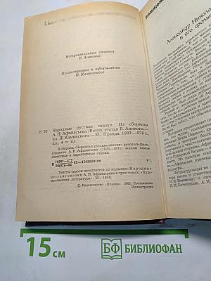 Народные русские сказки