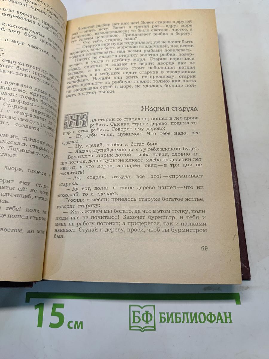 Народные русские сказки