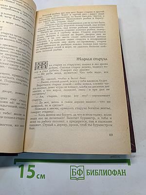 Народные русские сказки