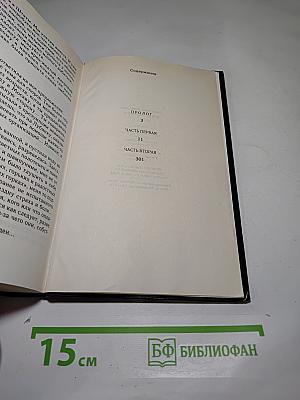 КГБ в смокинге. Книга 1