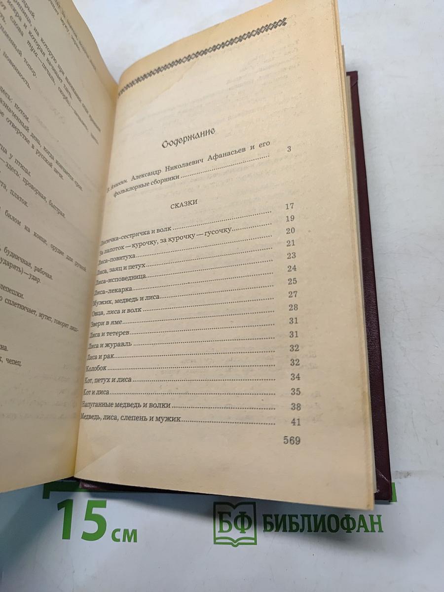 Народные русские сказки
