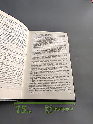 Федосеев. Собрание сочинений в трех томах. Том третий. Протопоп испытаний. Последний костер