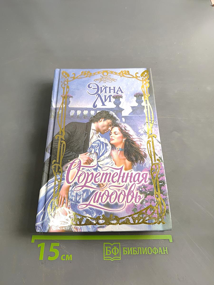 Современная любовь