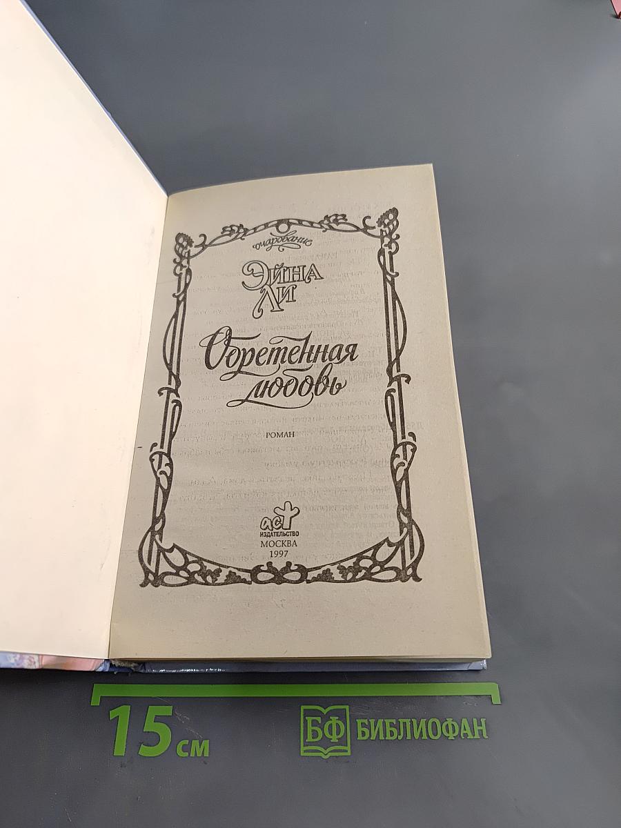 Современная любовь