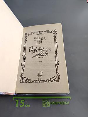 Современная любовь