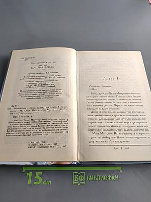 Современная любовь