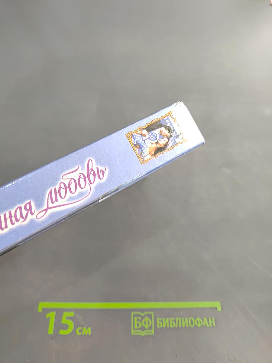 Современная любовь