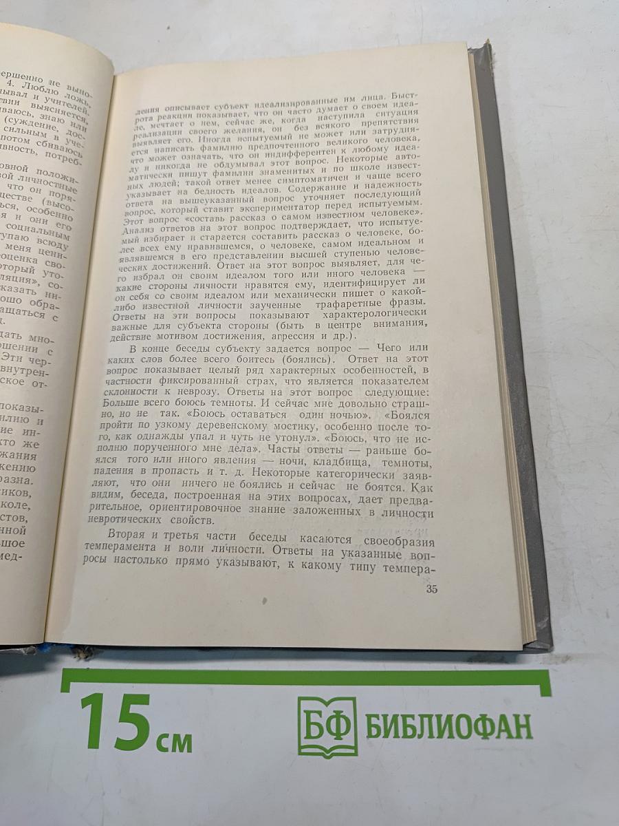 Методы исследования характера личности