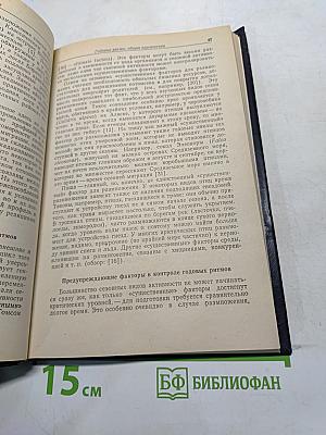 Биологические ритмы. Том II