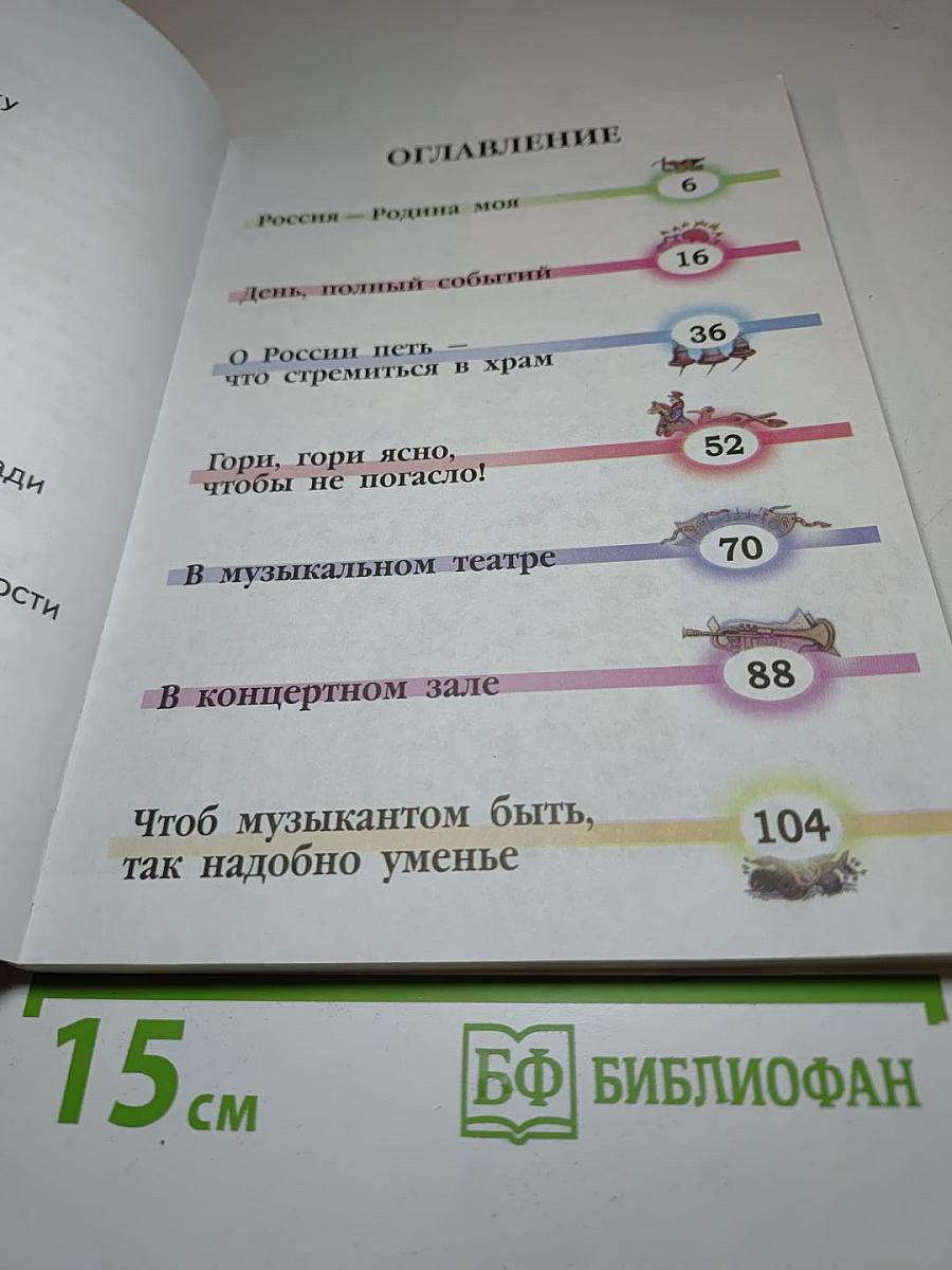 Музыка 2 класс