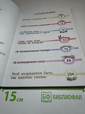 Музыка 2 класс