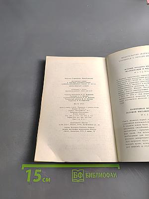 Системные связи в лексике древнерусского книжно-письменного языка XI–XIV вв. (Нормативный аспект)