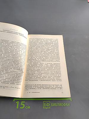 Системные связи в лексике древнерусского книжно-письменного языка XI–XIV вв. (Нормативный аспект)