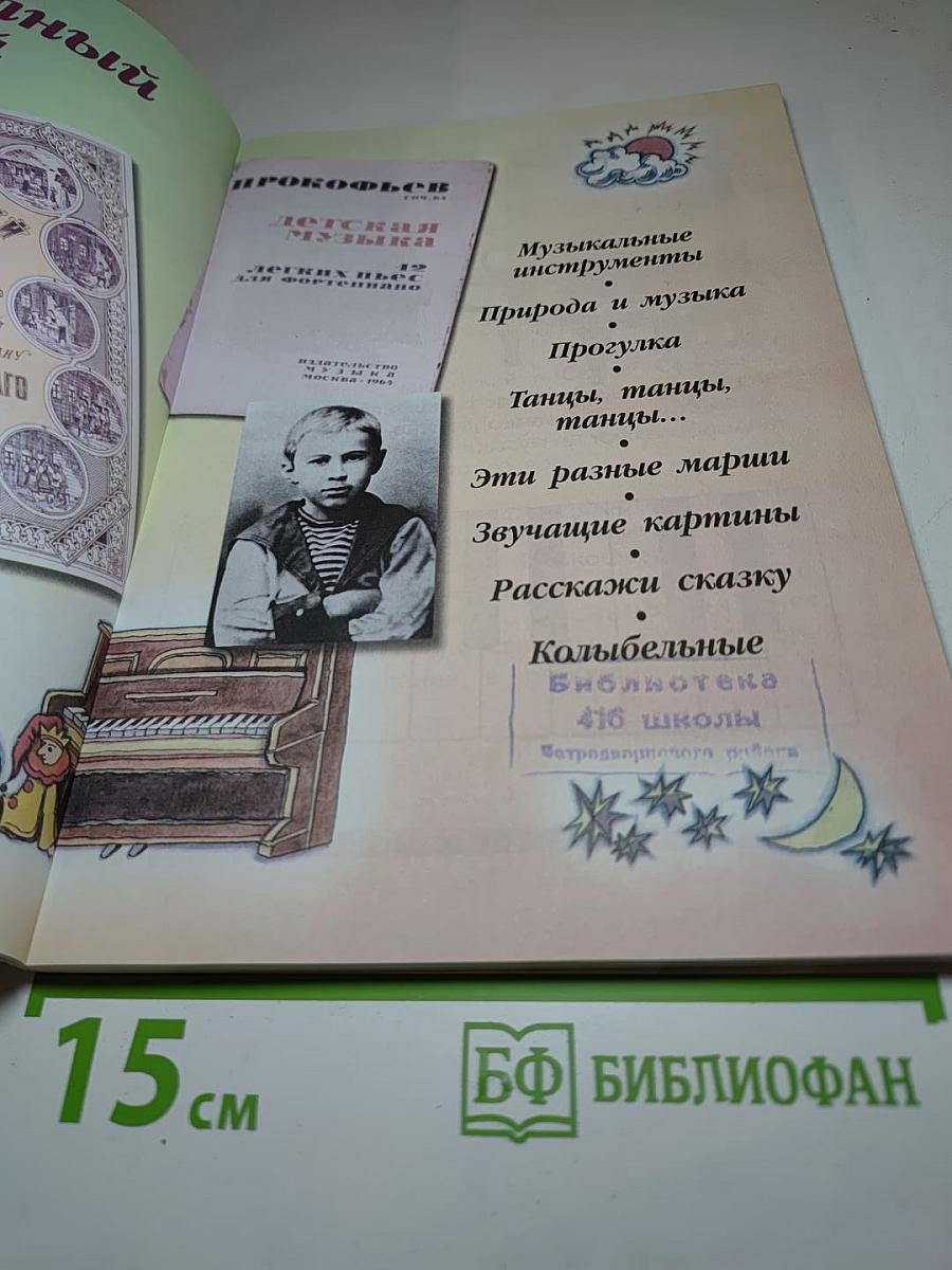 Музыка 2 класс
