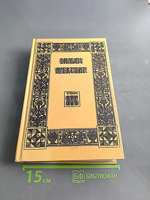 Вильям Шекспир. Собрание избранных произведений. Том III