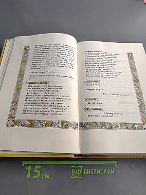 Вильям Шекспир. Собрание избранных произведений. Том III