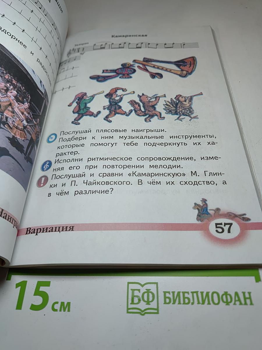 Музыка 2 класс