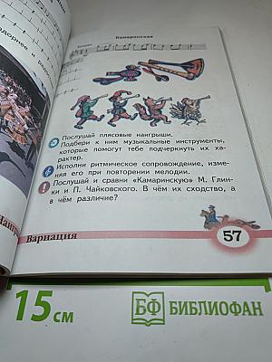 Музыка 2 класс