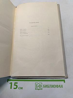 Собрание сочинений. Том 4. Обломов